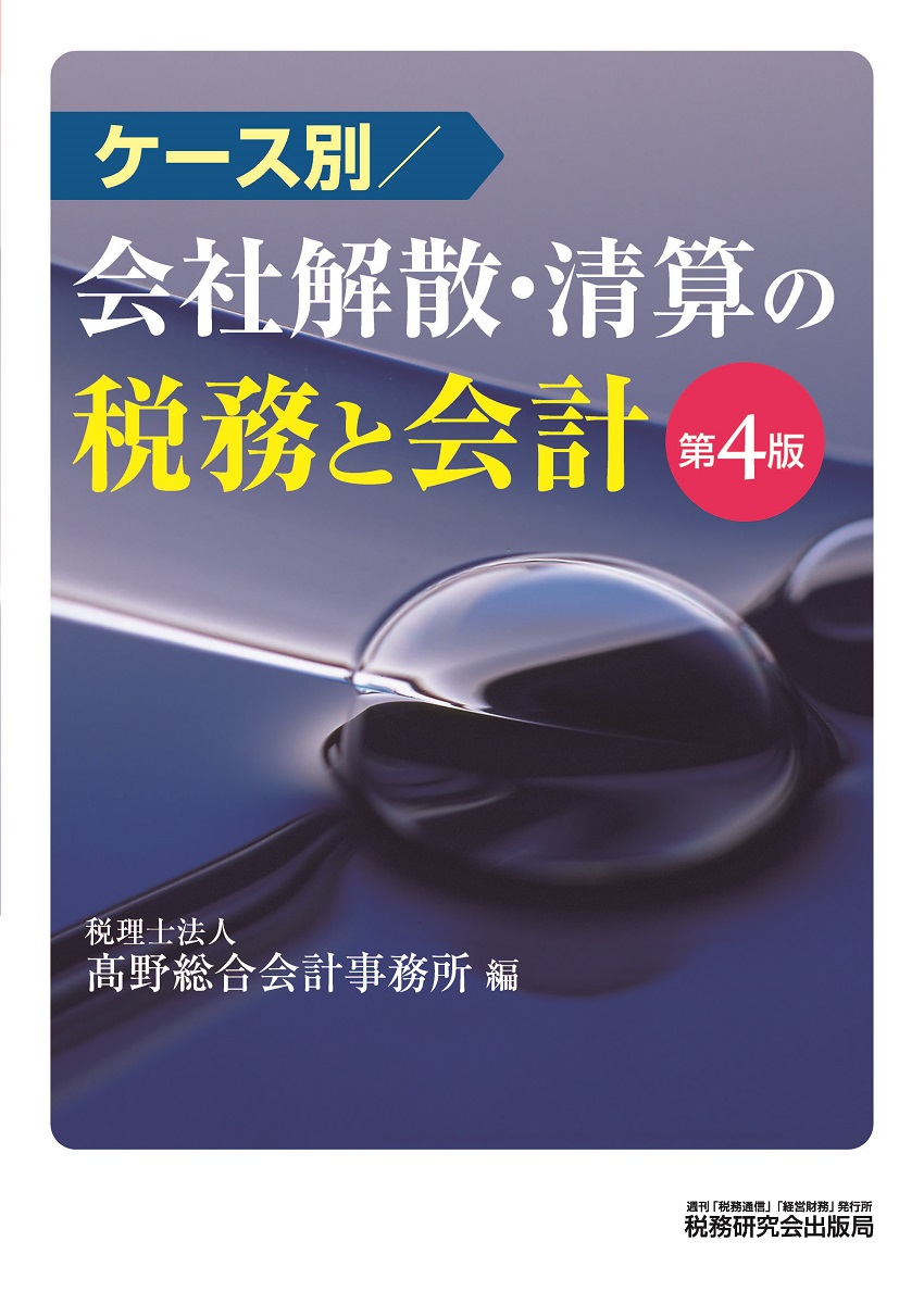 書籍 | 税研オンラインストア