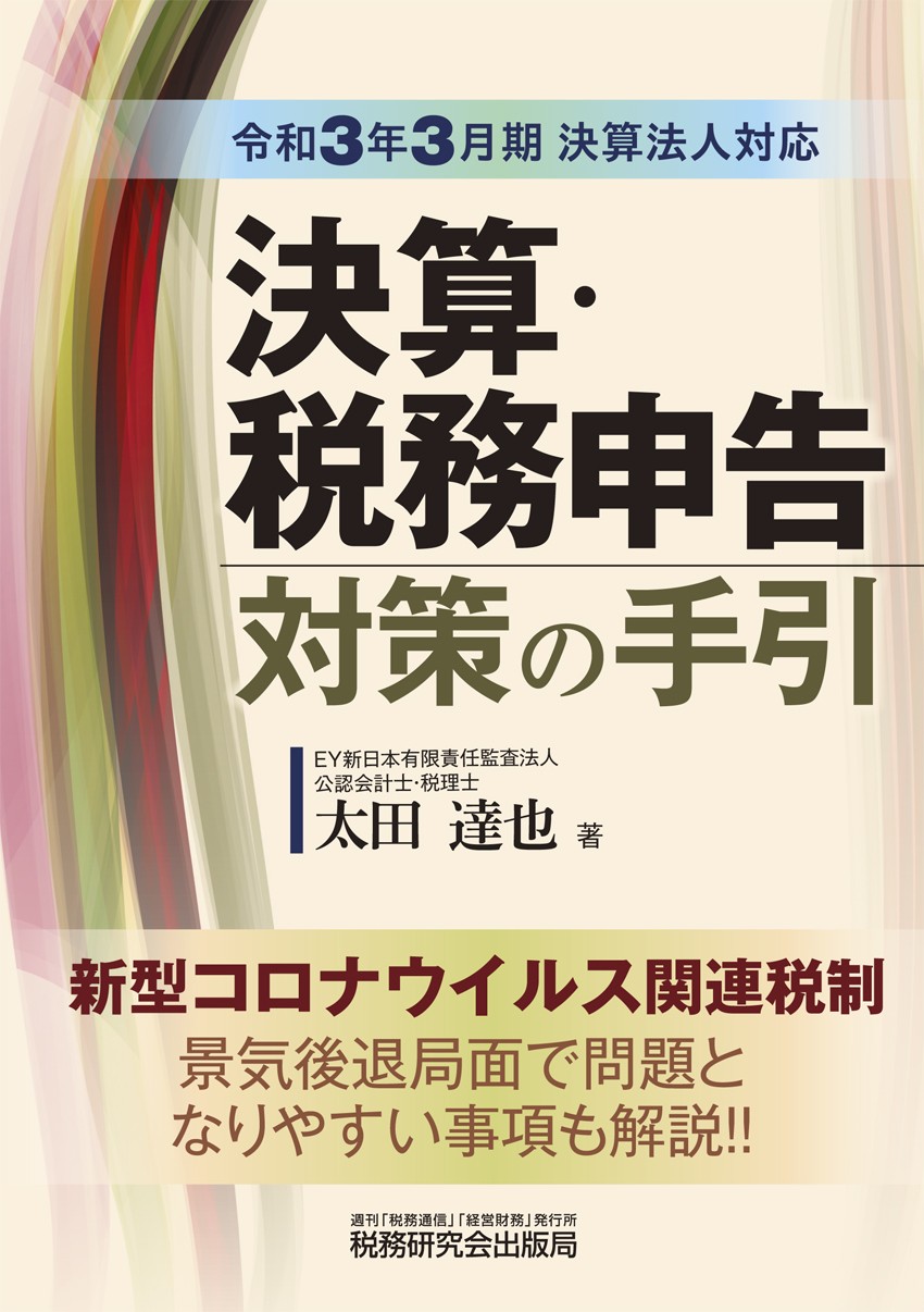 確定 申告 の 手引き 税務 研究 会