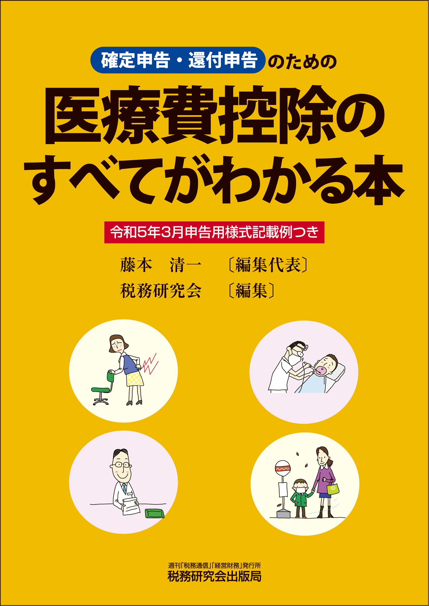 全商品オープニング価格特別価格】 金融商品の仕組みと税金 令和４年3月申告用 令和３年分