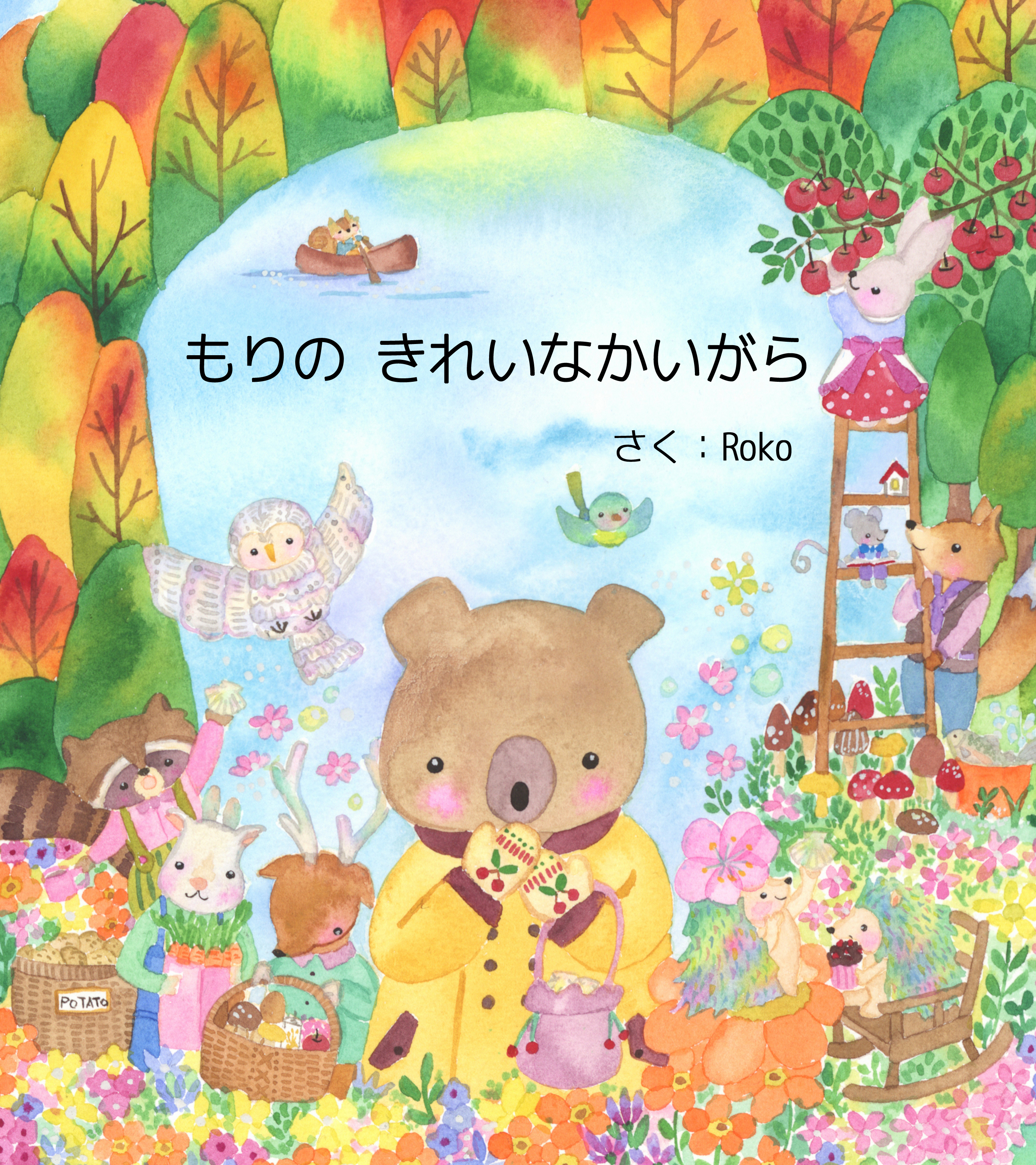 もりのきれいなかいがら