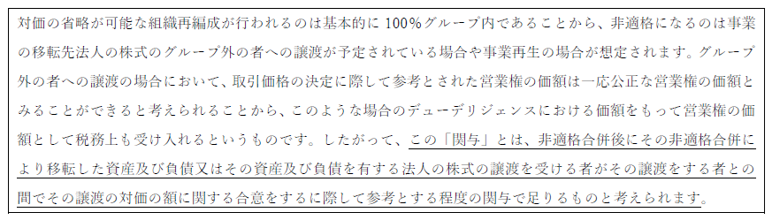 組織再編】《速報解説》無対価の非適格組織再編成における資産